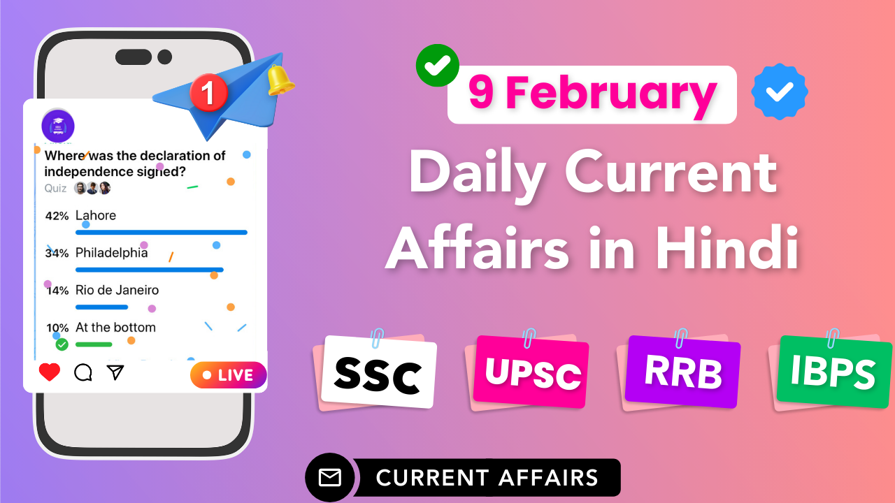 9 February Daily Current Affairs in Hindi करेंट अफेयर्स क्विज